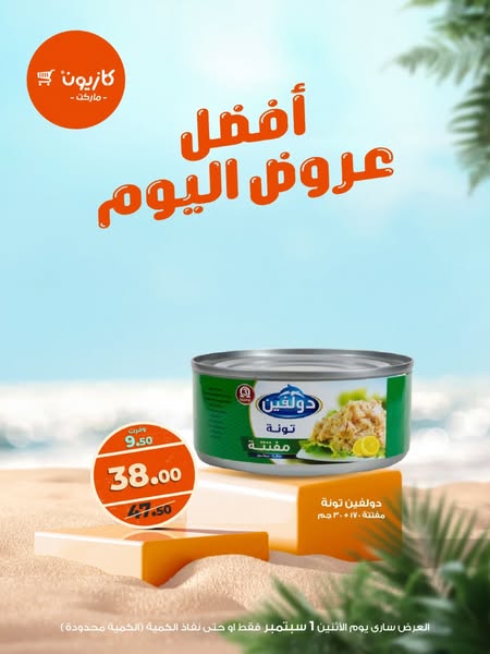 kazyon offers from 1sep to 1sep 2025 عروض كازيون من 1 سبتمبر حتى 1 سبتمبر 2025 صفحة رقم 2
